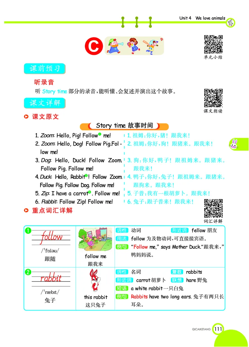 人教PEP版英语三年级上册教材全解_26春四年级上下册人教版_四上英语合集人教版PEP英语四年级上册新教材（教学视频+课件+动画+音频+练习+教案）_17练习资料_《教材全解》