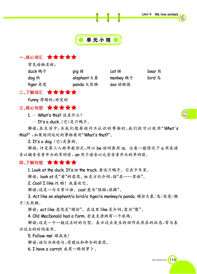人教PEP版英语三年级上册教材全解_26春四年级上下册人教版_四上英语合集人教版PEP英语四年级上册新教材（教学视频+课件+动画+音频+练习+教案）_17练习资料_《教材全解》