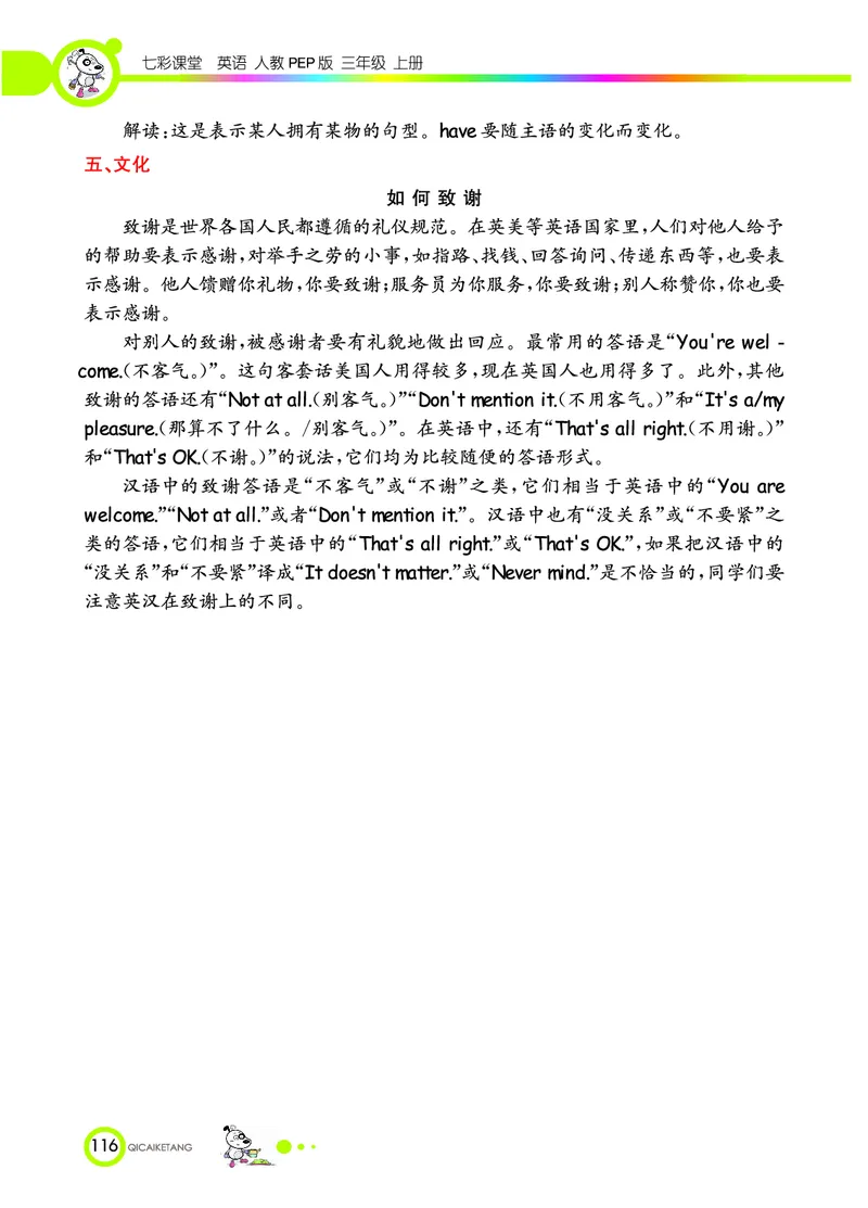 人教PEP版英语三年级上册教材全解_26春四年级上下册人教版_四上英语合集人教版PEP英语四年级上册新教材（教学视频+课件+动画+音频+练习+教案）_17练习资料_《教材全解》