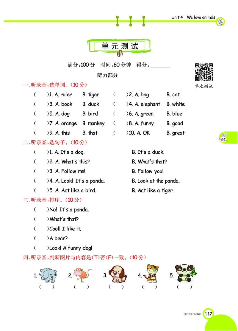 人教PEP版英语三年级上册教材全解_26春四年级上下册人教版_四上英语合集人教版PEP英语四年级上册新教材（教学视频+课件+动画+音频+练习+教案）_17练习资料_《教材全解》