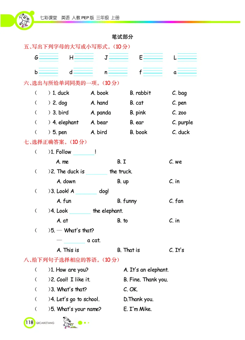 人教PEP版英语三年级上册教材全解_26春四年级上下册人教版_四上英语合集人教版PEP英语四年级上册新教材（教学视频+课件+动画+音频+练习+教案）_17练习资料_《教材全解》