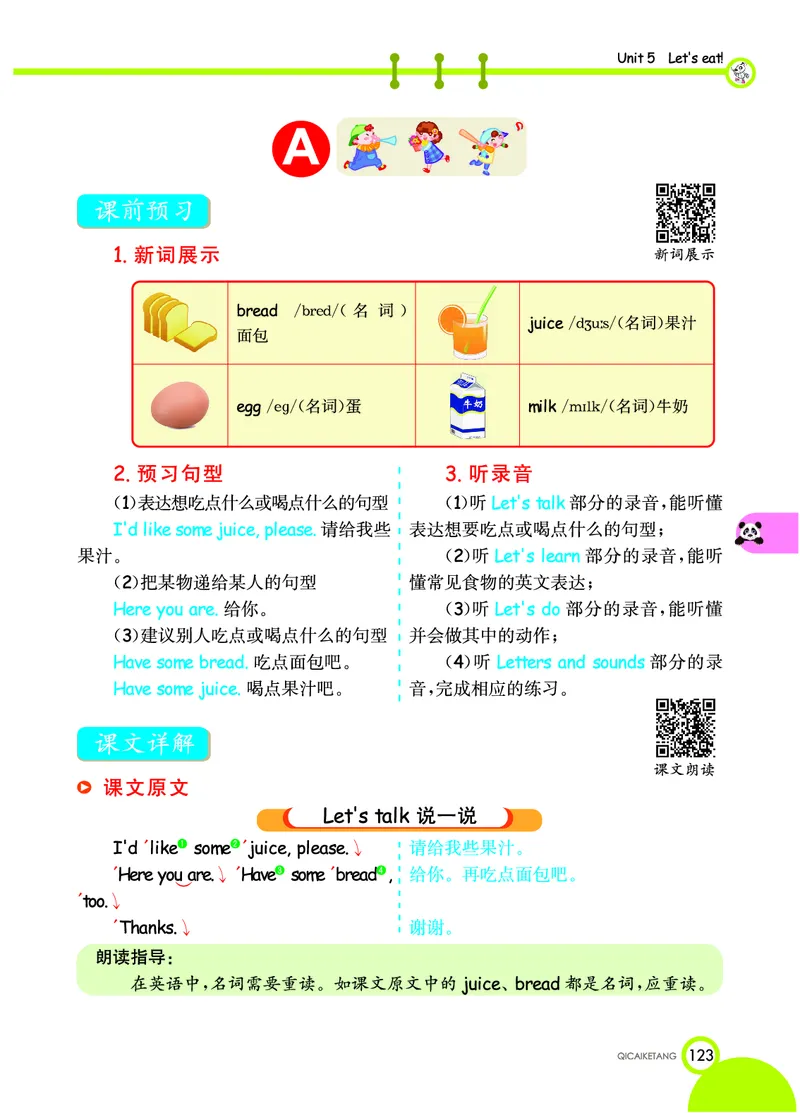 人教PEP版英语三年级上册教材全解_26春四年级上下册人教版_四上英语合集人教版PEP英语四年级上册新教材（教学视频+课件+动画+音频+练习+教案）_17练习资料_《教材全解》