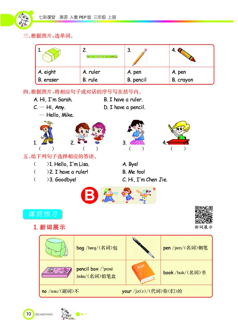 人教PEP版英语三年级上册教材全解_26春四年级上下册人教版_四上英语合集人教版PEP英语四年级上册新教材（教学视频+课件+动画+音频+练习+教案）_17练习资料_《教材全解》