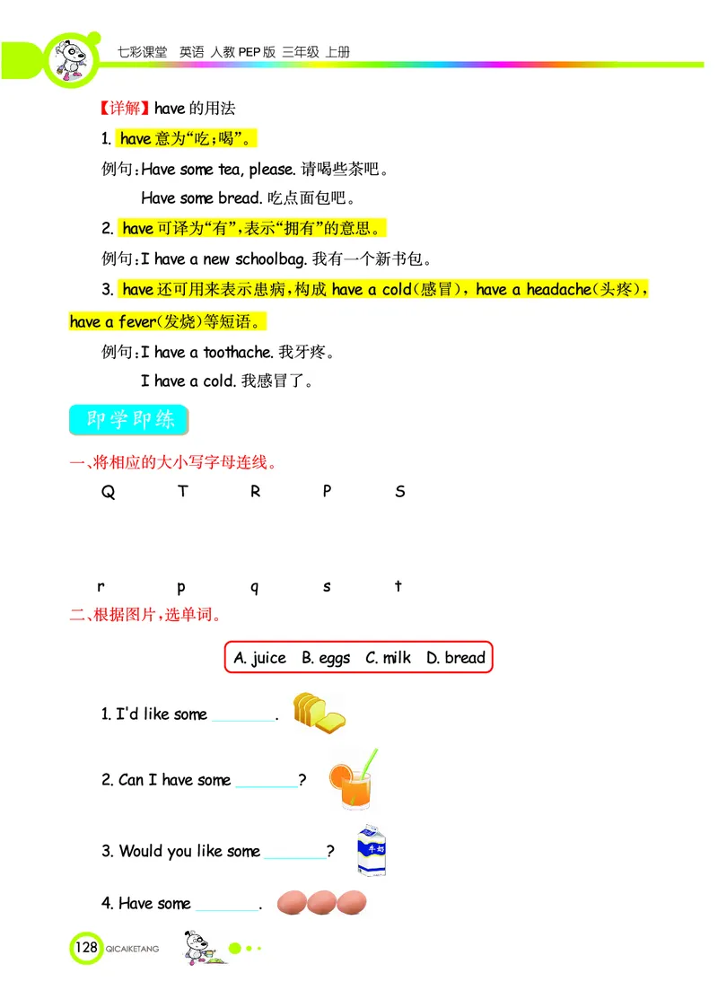 人教PEP版英语三年级上册教材全解_26春四年级上下册人教版_四上英语合集人教版PEP英语四年级上册新教材（教学视频+课件+动画+音频+练习+教案）_17练习资料_《教材全解》