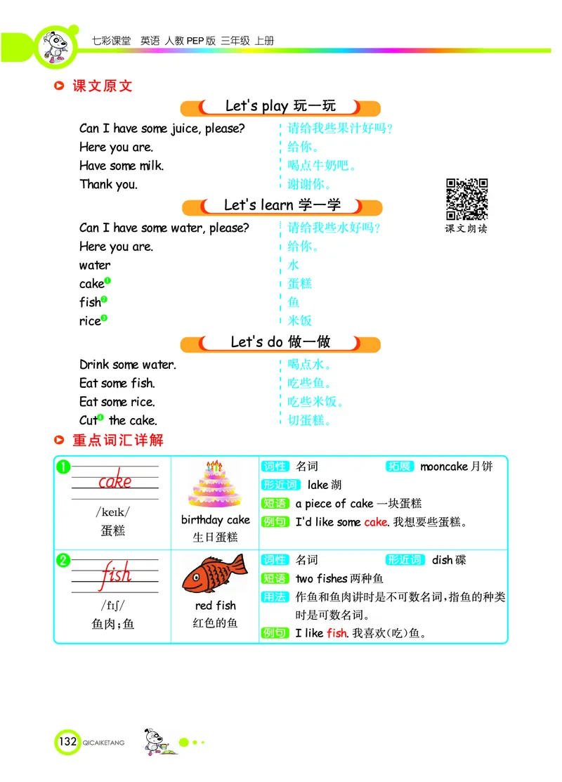 人教PEP版英语三年级上册教材全解_26春四年级上下册人教版_四上英语合集人教版PEP英语四年级上册新教材（教学视频+课件+动画+音频+练习+教案）_17练习资料_《教材全解》