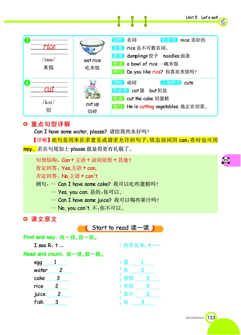 人教PEP版英语三年级上册教材全解_26春四年级上下册人教版_四上英语合集人教版PEP英语四年级上册新教材（教学视频+课件+动画+音频+练习+教案）_17练习资料_《教材全解》
