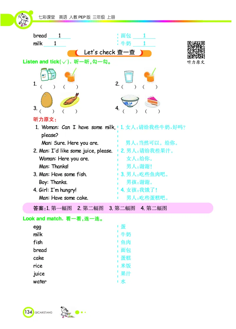人教PEP版英语三年级上册教材全解_26春四年级上下册人教版_四上英语合集人教版PEP英语四年级上册新教材（教学视频+课件+动画+音频+练习+教案）_17练习资料_《教材全解》