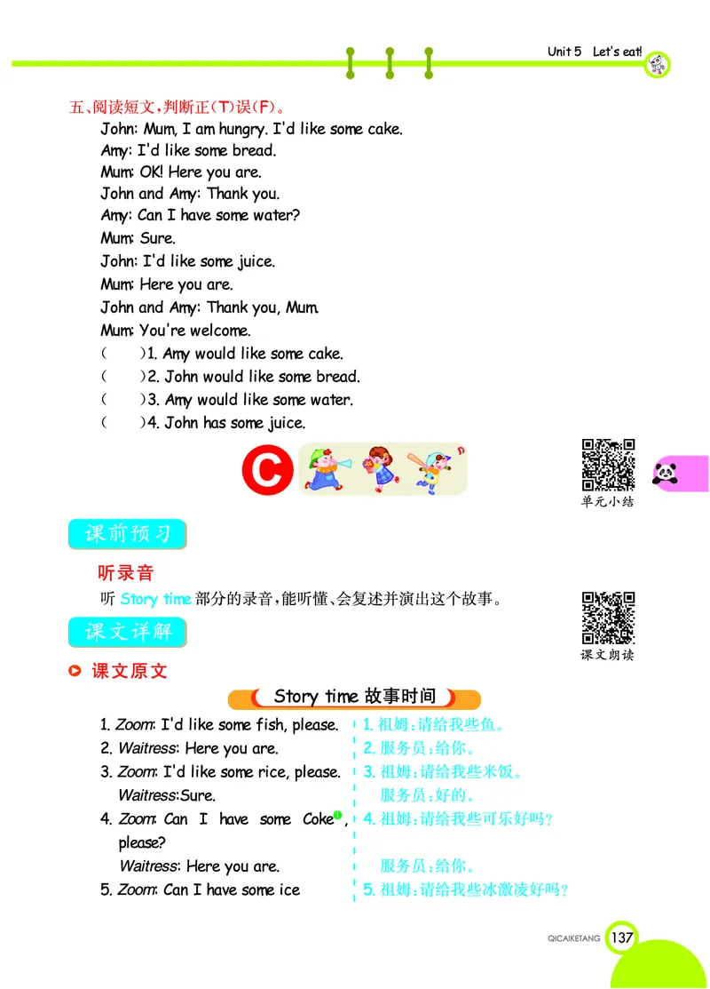 人教PEP版英语三年级上册教材全解_26春四年级上下册人教版_四上英语合集人教版PEP英语四年级上册新教材（教学视频+课件+动画+音频+练习+教案）_17练习资料_《教材全解》