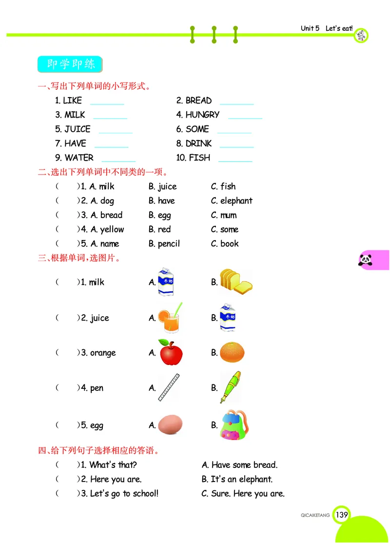 人教PEP版英语三年级上册教材全解_26春四年级上下册人教版_四上英语合集人教版PEP英语四年级上册新教材（教学视频+课件+动画+音频+练习+教案）_17练习资料_《教材全解》