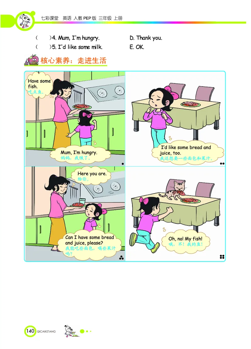 人教PEP版英语三年级上册教材全解_26春四年级上下册人教版_四上英语合集人教版PEP英语四年级上册新教材（教学视频+课件+动画+音频+练习+教案）_17练习资料_《教材全解》