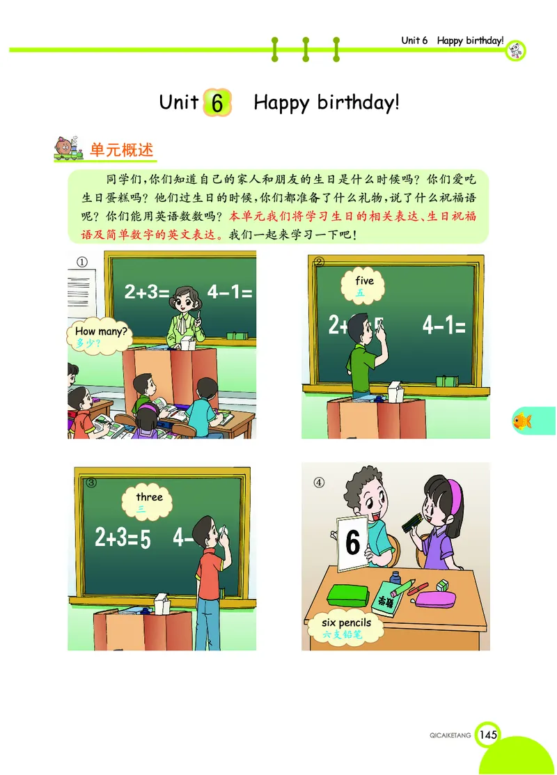 人教PEP版英语三年级上册教材全解_26春四年级上下册人教版_四上英语合集人教版PEP英语四年级上册新教材（教学视频+课件+动画+音频+练习+教案）_17练习资料_《教材全解》