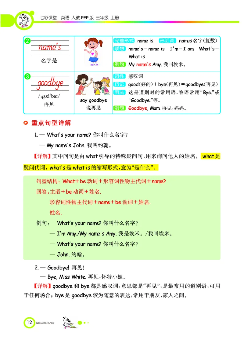 人教PEP版英语三年级上册教材全解_26春四年级上下册人教版_四上英语合集人教版PEP英语四年级上册新教材（教学视频+课件+动画+音频+练习+教案）_17练习资料_《教材全解》