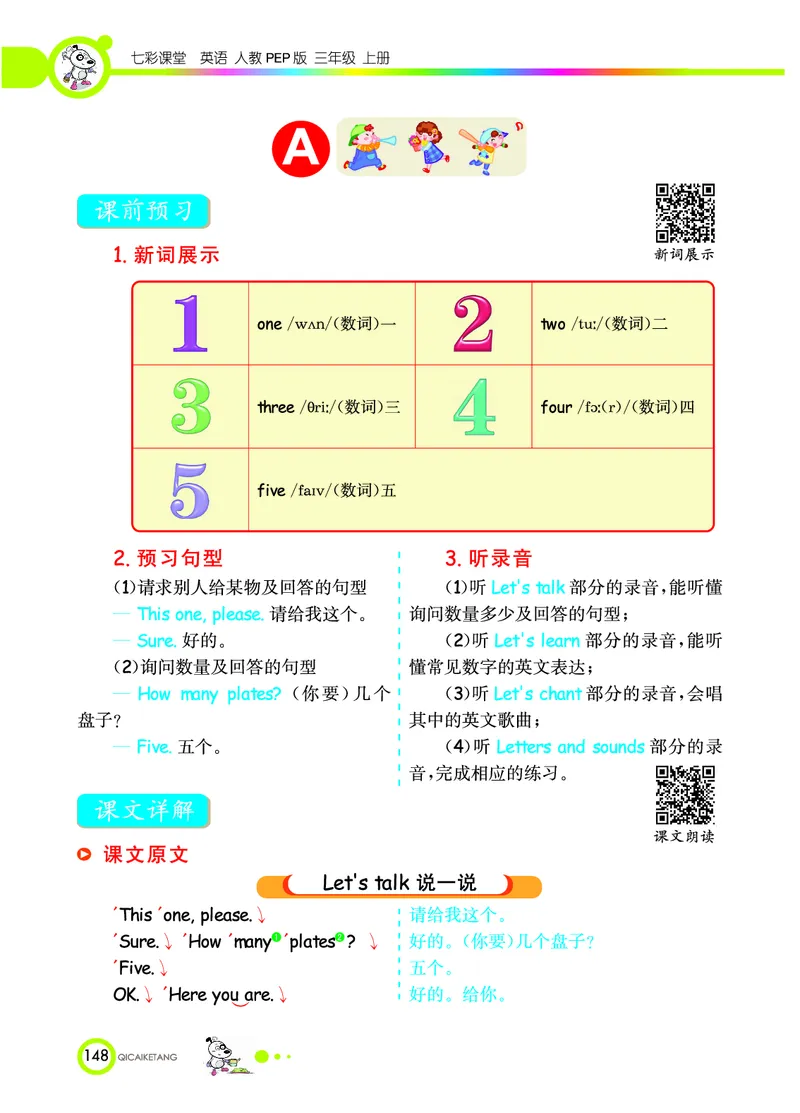 人教PEP版英语三年级上册教材全解_26春四年级上下册人教版_四上英语合集人教版PEP英语四年级上册新教材（教学视频+课件+动画+音频+练习+教案）_17练习资料_《教材全解》