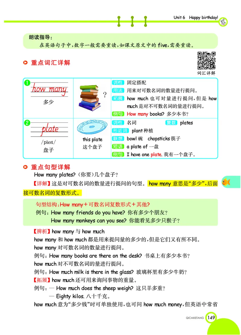 人教PEP版英语三年级上册教材全解_26春四年级上下册人教版_四上英语合集人教版PEP英语四年级上册新教材（教学视频+课件+动画+音频+练习+教案）_17练习资料_《教材全解》