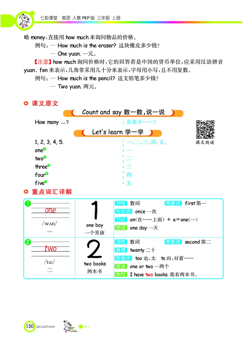人教PEP版英语三年级上册教材全解_26春四年级上下册人教版_四上英语合集人教版PEP英语四年级上册新教材（教学视频+课件+动画+音频+练习+教案）_17练习资料_《教材全解》