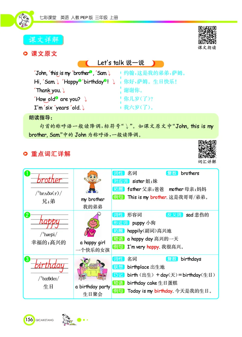 人教PEP版英语三年级上册教材全解_26春四年级上下册人教版_四上英语合集人教版PEP英语四年级上册新教材（教学视频+课件+动画+音频+练习+教案）_17练习资料_《教材全解》