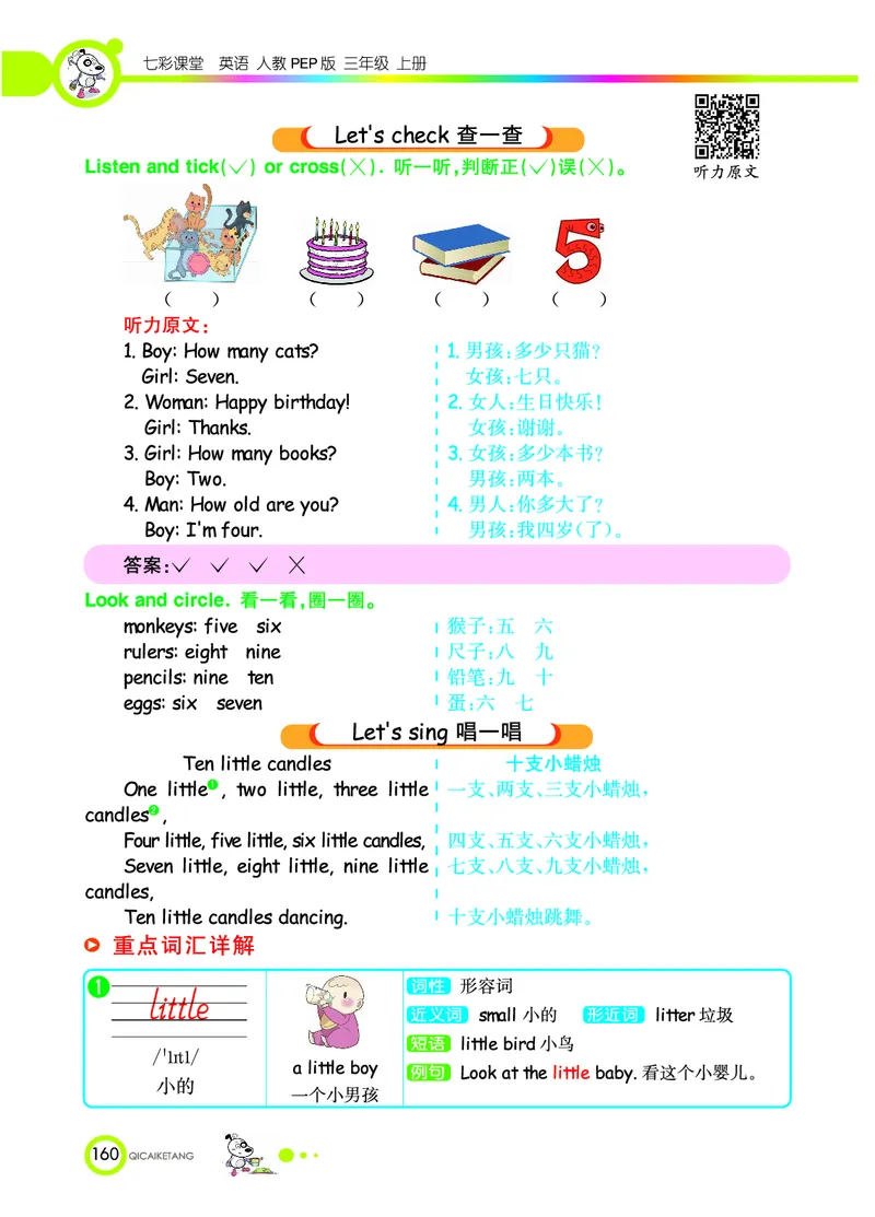 人教PEP版英语三年级上册教材全解_26春四年级上下册人教版_四上英语合集人教版PEP英语四年级上册新教材（教学视频+课件+动画+音频+练习+教案）_17练习资料_《教材全解》