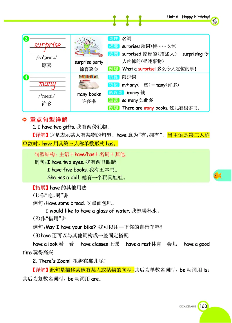 人教PEP版英语三年级上册教材全解_26春四年级上下册人教版_四上英语合集人教版PEP英语四年级上册新教材（教学视频+课件+动画+音频+练习+教案）_17练习资料_《教材全解》