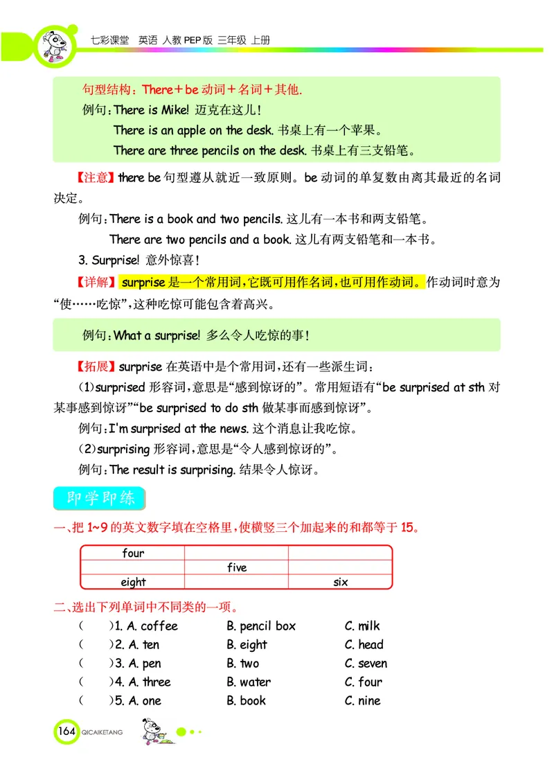 人教PEP版英语三年级上册教材全解_26春四年级上下册人教版_四上英语合集人教版PEP英语四年级上册新教材（教学视频+课件+动画+音频+练习+教案）_17练习资料_《教材全解》