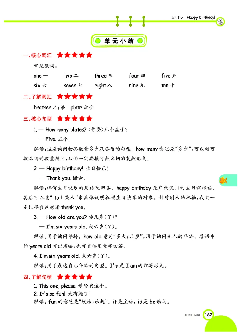 人教PEP版英语三年级上册教材全解_26春四年级上下册人教版_四上英语合集人教版PEP英语四年级上册新教材（教学视频+课件+动画+音频+练习+教案）_17练习资料_《教材全解》