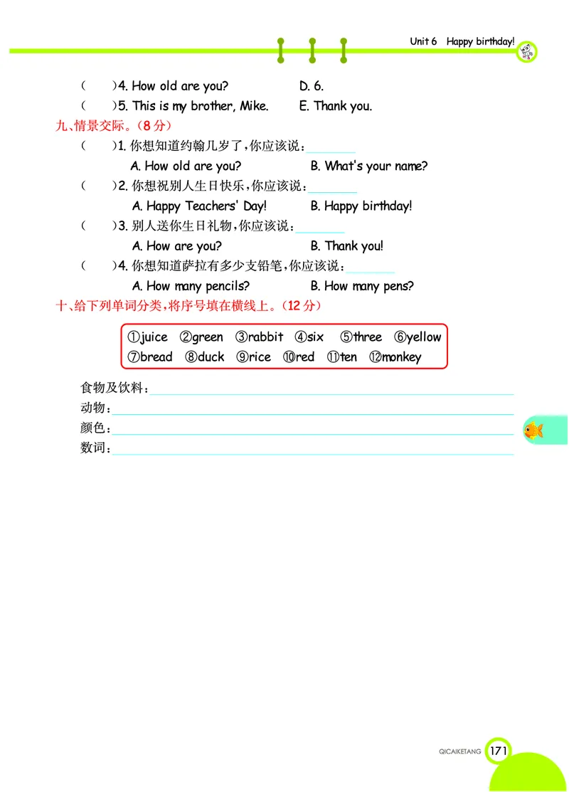 人教PEP版英语三年级上册教材全解_26春四年级上下册人教版_四上英语合集人教版PEP英语四年级上册新教材（教学视频+课件+动画+音频+练习+教案）_17练习资料_《教材全解》