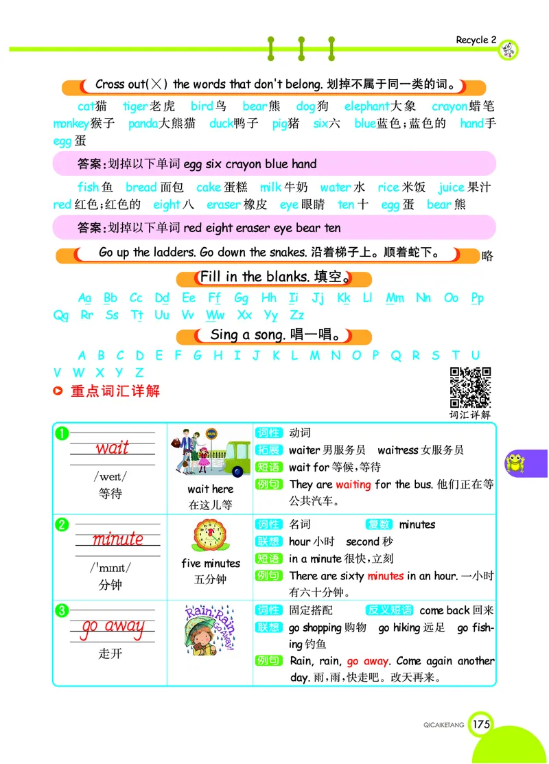 人教PEP版英语三年级上册教材全解_26春四年级上下册人教版_四上英语合集人教版PEP英语四年级上册新教材（教学视频+课件+动画+音频+练习+教案）_17练习资料_《教材全解》