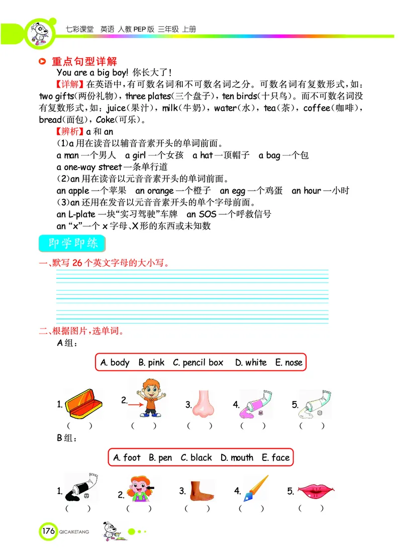 人教PEP版英语三年级上册教材全解_26春四年级上下册人教版_四上英语合集人教版PEP英语四年级上册新教材（教学视频+课件+动画+音频+练习+教案）_17练习资料_《教材全解》