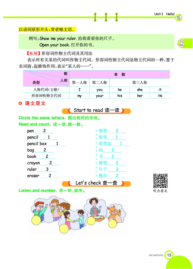 人教PEP版英语三年级上册教材全解_26春四年级上下册人教版_四上英语合集人教版PEP英语四年级上册新教材（教学视频+课件+动画+音频+练习+教案）_17练习资料_《教材全解》