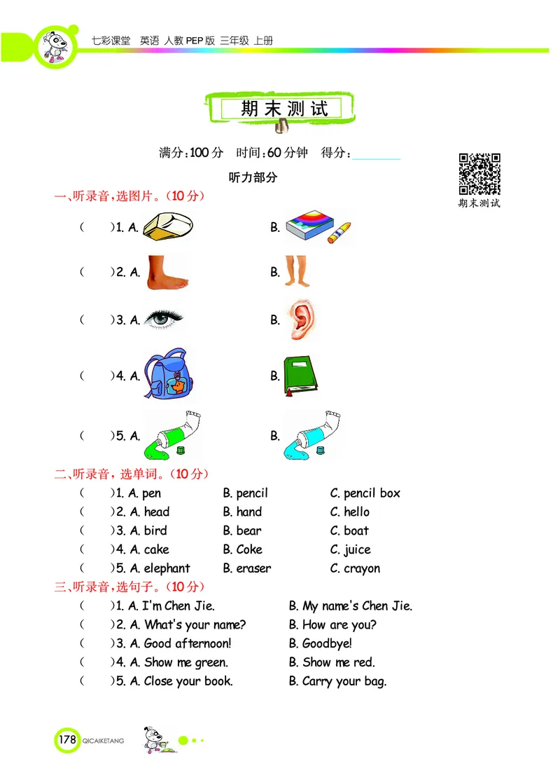 人教PEP版英语三年级上册教材全解_26春四年级上下册人教版_四上英语合集人教版PEP英语四年级上册新教材（教学视频+课件+动画+音频+练习+教案）_17练习资料_《教材全解》