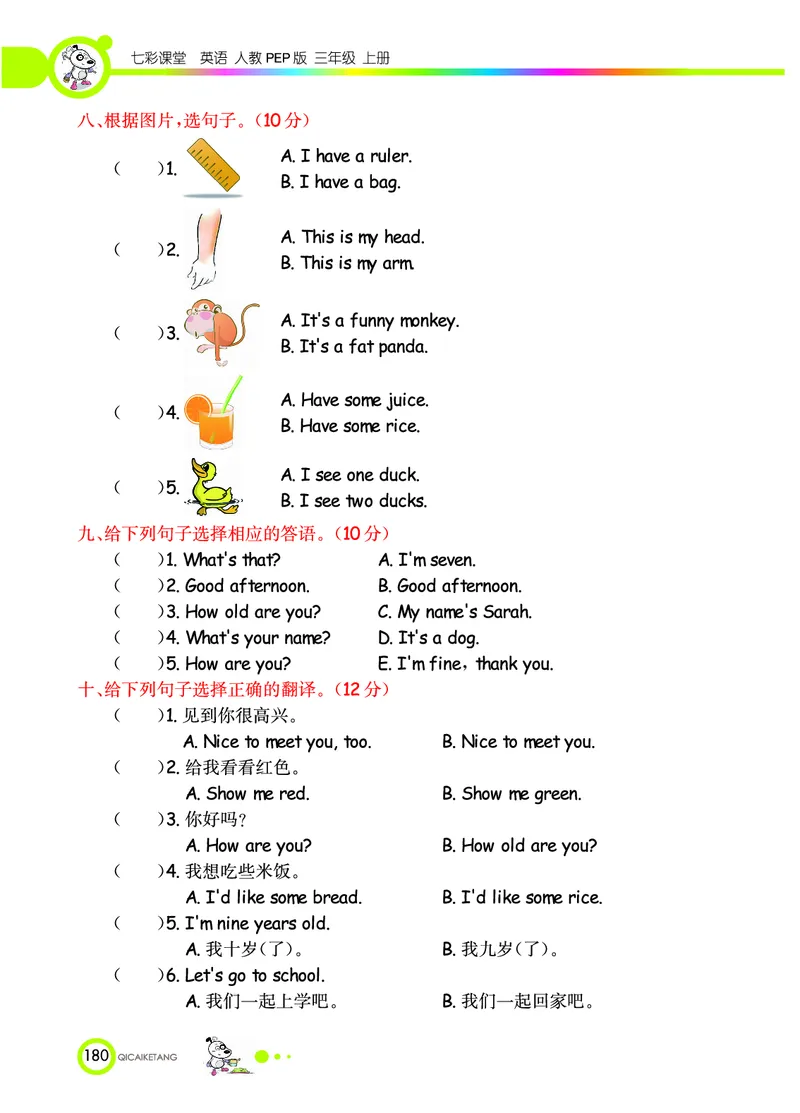 人教PEP版英语三年级上册教材全解_26春四年级上下册人教版_四上英语合集人教版PEP英语四年级上册新教材（教学视频+课件+动画+音频+练习+教案）_17练习资料_《教材全解》