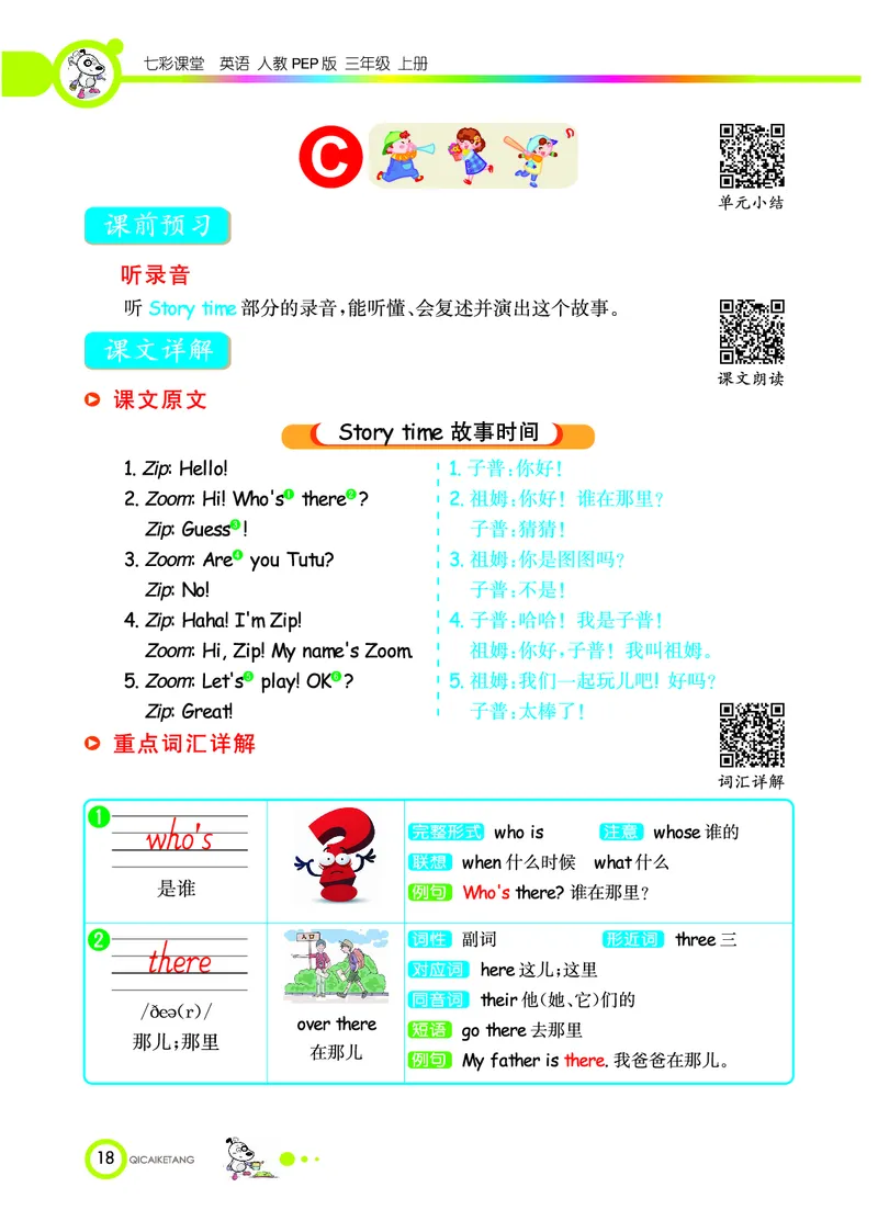 人教PEP版英语三年级上册教材全解_26春四年级上下册人教版_四上英语合集人教版PEP英语四年级上册新教材（教学视频+课件+动画+音频+练习+教案）_17练习资料_《教材全解》