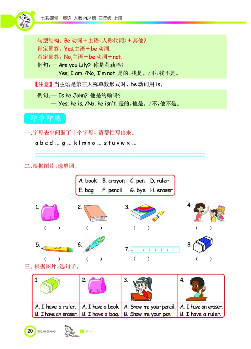 人教PEP版英语三年级上册教材全解_26春四年级上下册人教版_四上英语合集人教版PEP英语四年级上册新教材（教学视频+课件+动画+音频+练习+教案）_17练习资料_《教材全解》