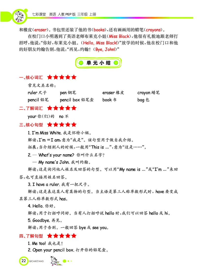 人教PEP版英语三年级上册教材全解_26春四年级上下册人教版_四上英语合集人教版PEP英语四年级上册新教材（教学视频+课件+动画+音频+练习+教案）_17练习资料_《教材全解》