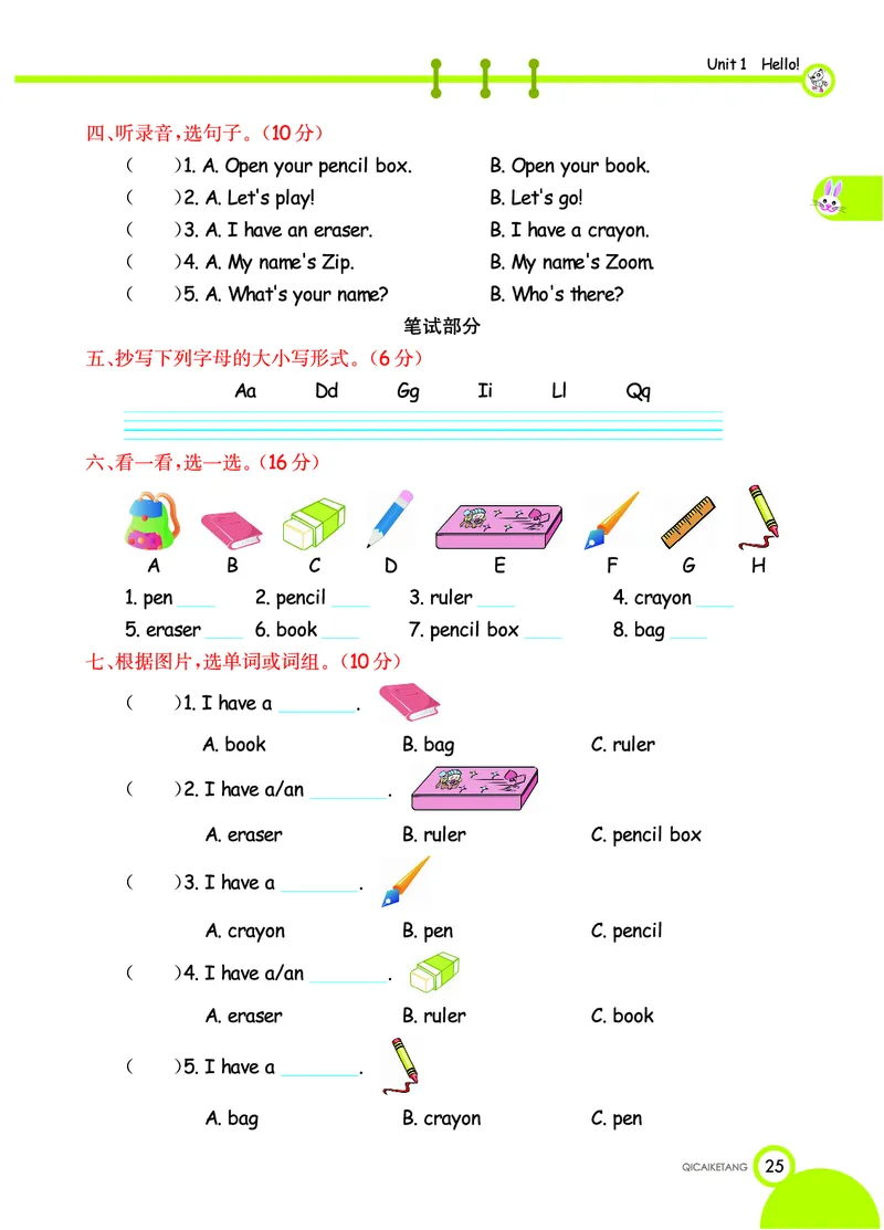 人教PEP版英语三年级上册教材全解_26春四年级上下册人教版_四上英语合集人教版PEP英语四年级上册新教材（教学视频+课件+动画+音频+练习+教案）_17练习资料_《教材全解》