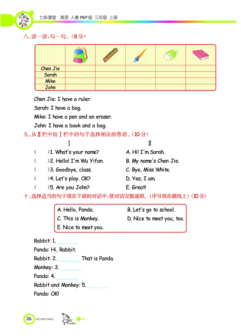 人教PEP版英语三年级上册教材全解_26春四年级上下册人教版_四上英语合集人教版PEP英语四年级上册新教材（教学视频+课件+动画+音频+练习+教案）_17练习资料_《教材全解》