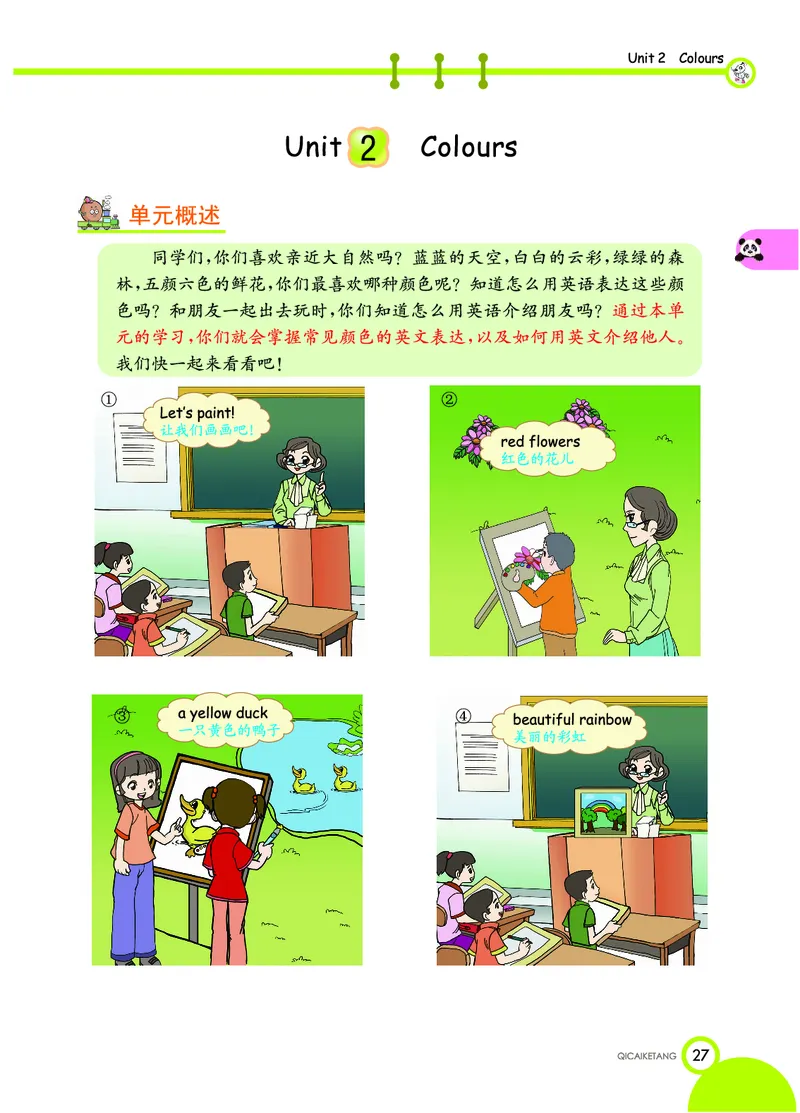 人教PEP版英语三年级上册教材全解_26春四年级上下册人教版_四上英语合集人教版PEP英语四年级上册新教材（教学视频+课件+动画+音频+练习+教案）_17练习资料_《教材全解》