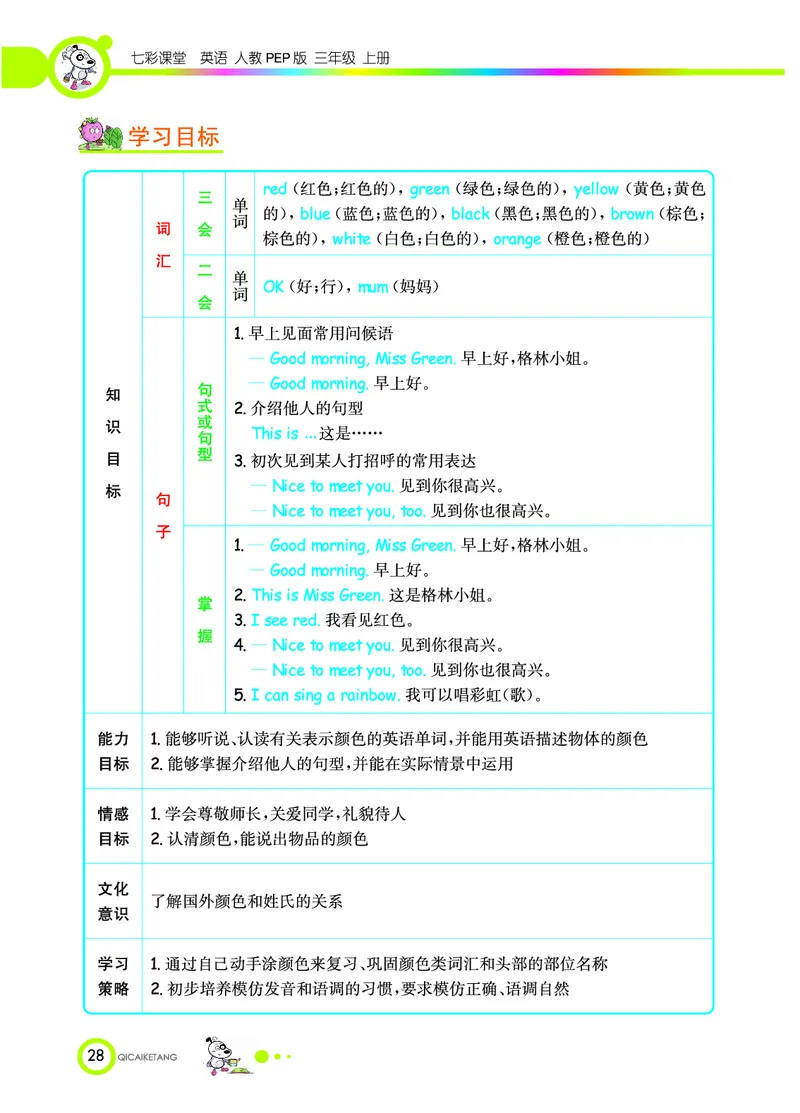 人教PEP版英语三年级上册教材全解_26春四年级上下册人教版_四上英语合集人教版PEP英语四年级上册新教材（教学视频+课件+动画+音频+练习+教案）_17练习资料_《教材全解》