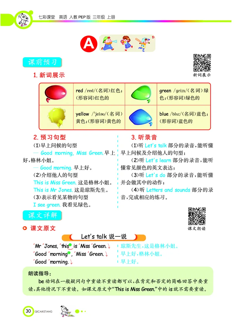 人教PEP版英语三年级上册教材全解_26春四年级上下册人教版_四上英语合集人教版PEP英语四年级上册新教材（教学视频+课件+动画+音频+练习+教案）_17练习资料_《教材全解》