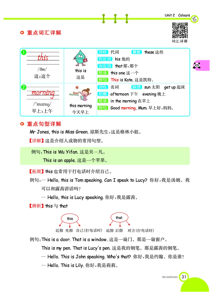 人教PEP版英语三年级上册教材全解_26春四年级上下册人教版_四上英语合集人教版PEP英语四年级上册新教材（教学视频+课件+动画+音频+练习+教案）_17练习资料_《教材全解》