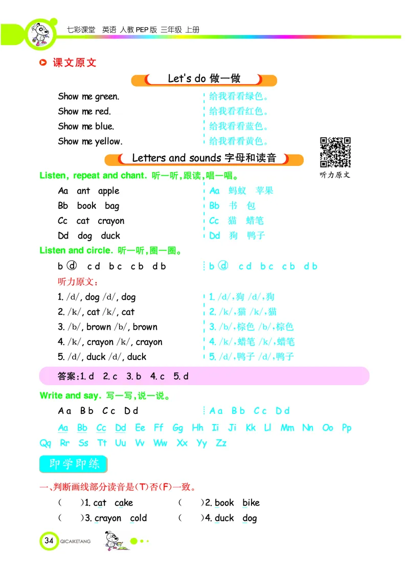 人教PEP版英语三年级上册教材全解_26春四年级上下册人教版_四上英语合集人教版PEP英语四年级上册新教材（教学视频+课件+动画+音频+练习+教案）_17练习资料_《教材全解》