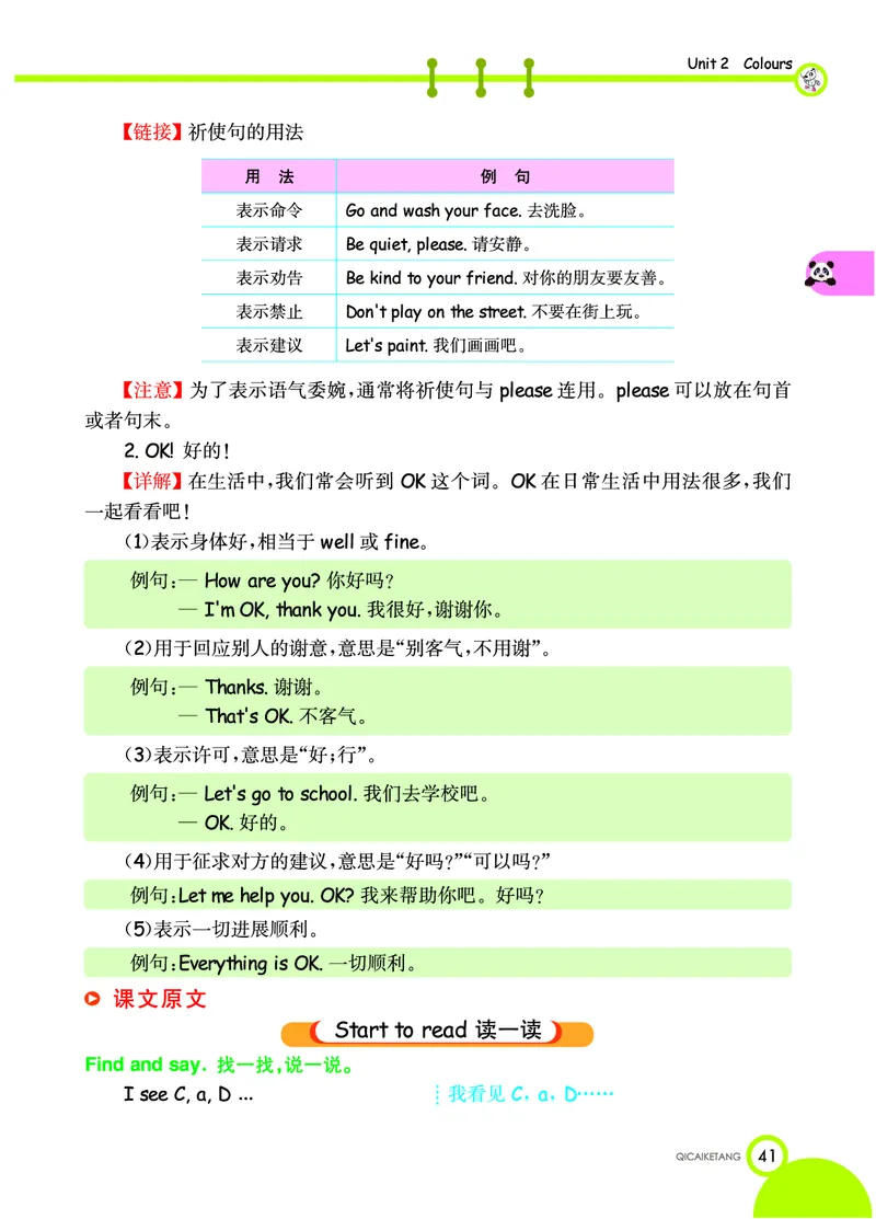 人教PEP版英语三年级上册教材全解_26春四年级上下册人教版_四上英语合集人教版PEP英语四年级上册新教材（教学视频+课件+动画+音频+练习+教案）_17练习资料_《教材全解》