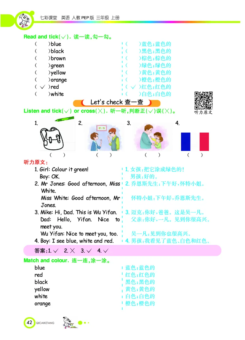 人教PEP版英语三年级上册教材全解_26春四年级上下册人教版_四上英语合集人教版PEP英语四年级上册新教材（教学视频+课件+动画+音频+练习+教案）_17练习资料_《教材全解》