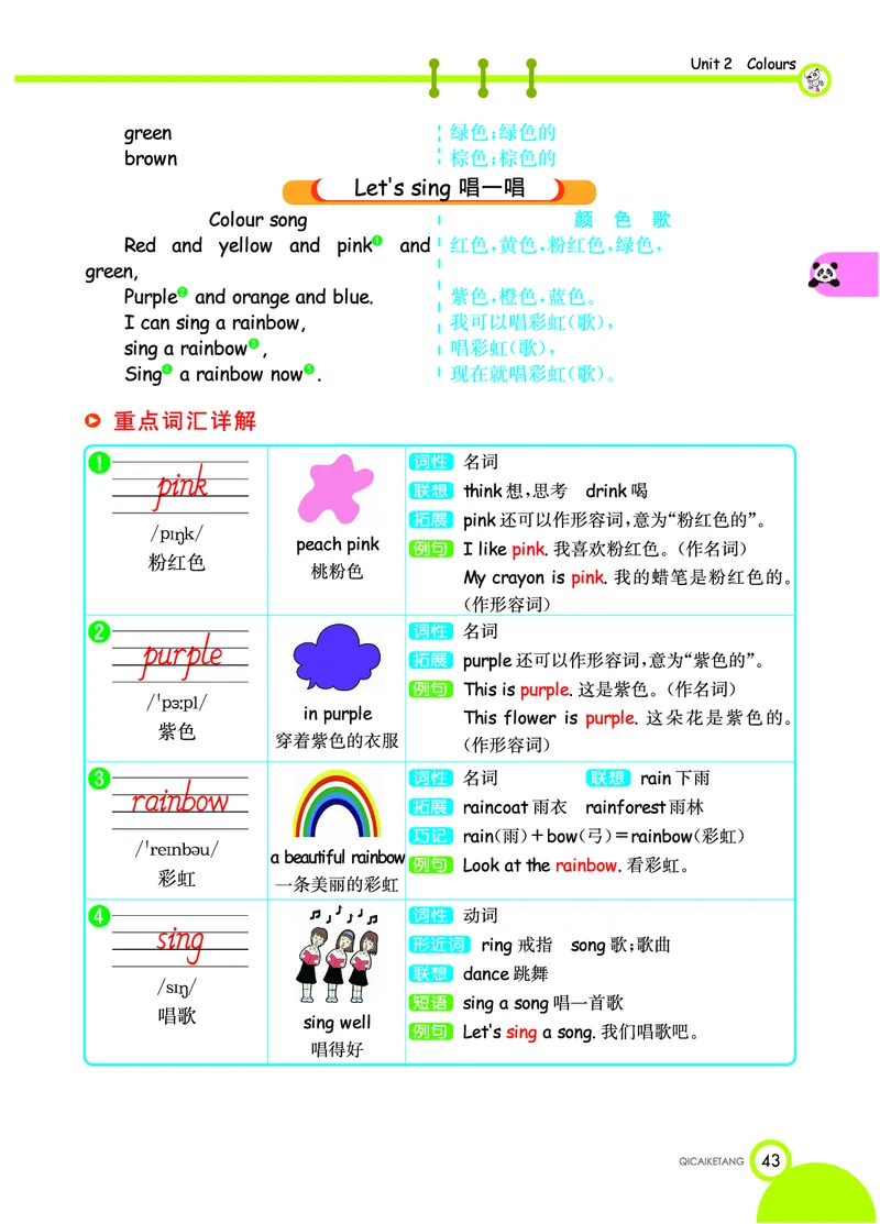 人教PEP版英语三年级上册教材全解_26春四年级上下册人教版_四上英语合集人教版PEP英语四年级上册新教材（教学视频+课件+动画+音频+练习+教案）_17练习资料_《教材全解》