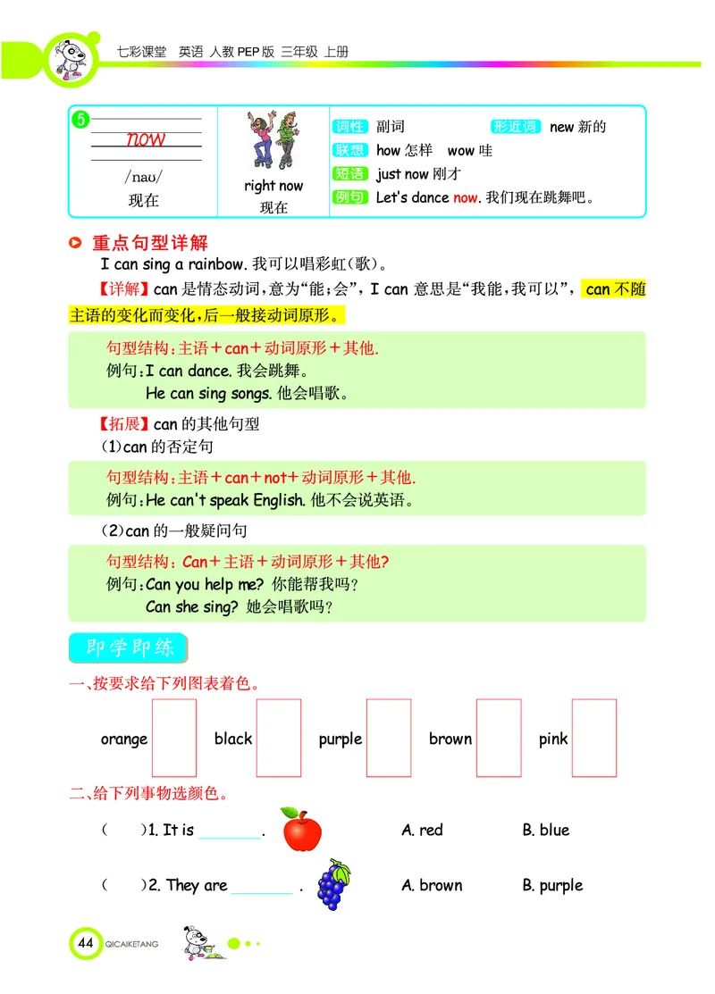 人教PEP版英语三年级上册教材全解_26春四年级上下册人教版_四上英语合集人教版PEP英语四年级上册新教材（教学视频+课件+动画+音频+练习+教案）_17练习资料_《教材全解》