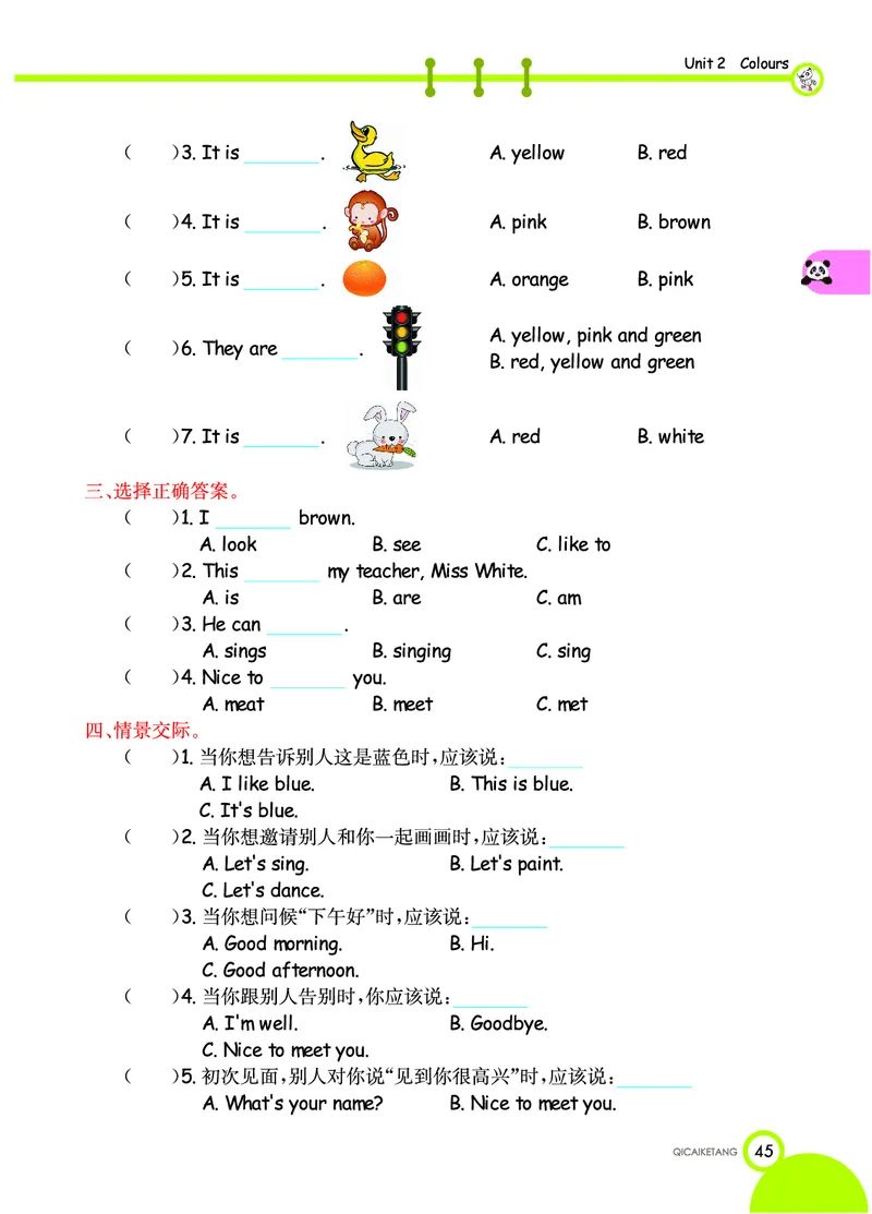 人教PEP版英语三年级上册教材全解_26春四年级上下册人教版_四上英语合集人教版PEP英语四年级上册新教材（教学视频+课件+动画+音频+练习+教案）_17练习资料_《教材全解》