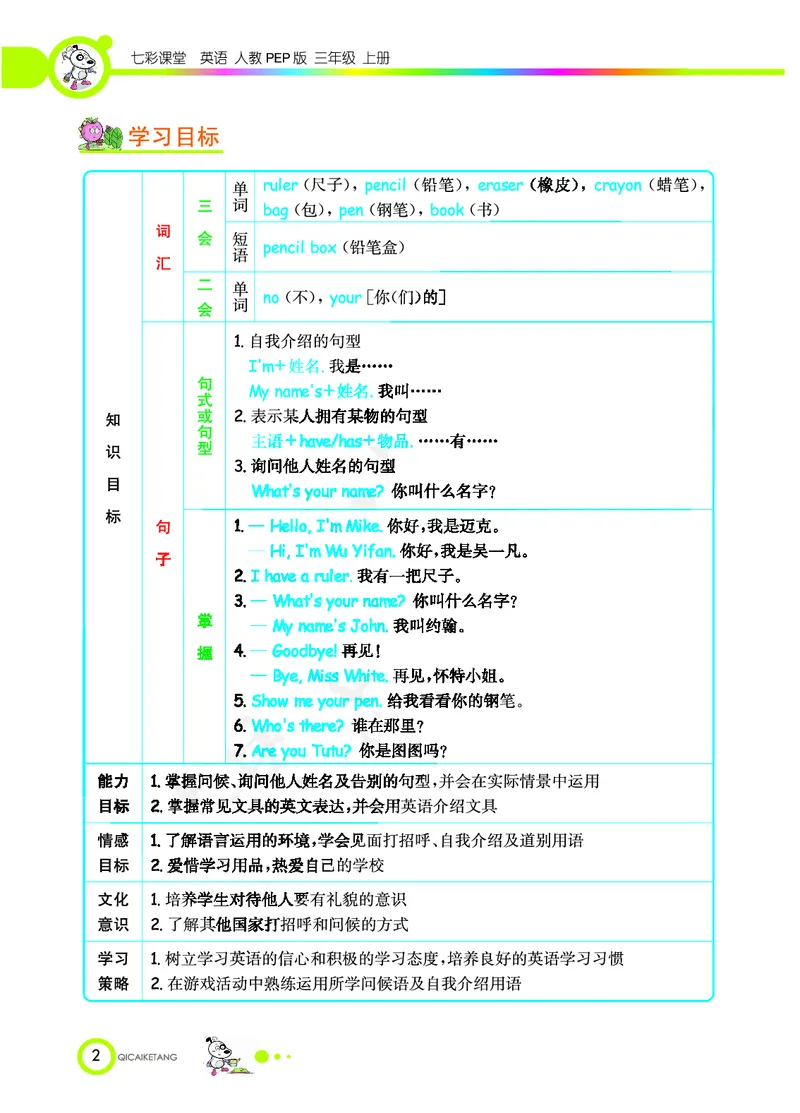 人教PEP版英语三年级上册教材全解_26春四年级上下册人教版_四上英语合集人教版PEP英语四年级上册新教材（教学视频+课件+动画+音频+练习+教案）_17练习资料_《教材全解》