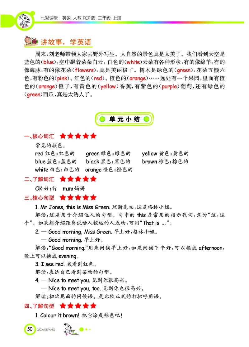人教PEP版英语三年级上册教材全解_26春四年级上下册人教版_四上英语合集人教版PEP英语四年级上册新教材（教学视频+课件+动画+音频+练习+教案）_17练习资料_《教材全解》