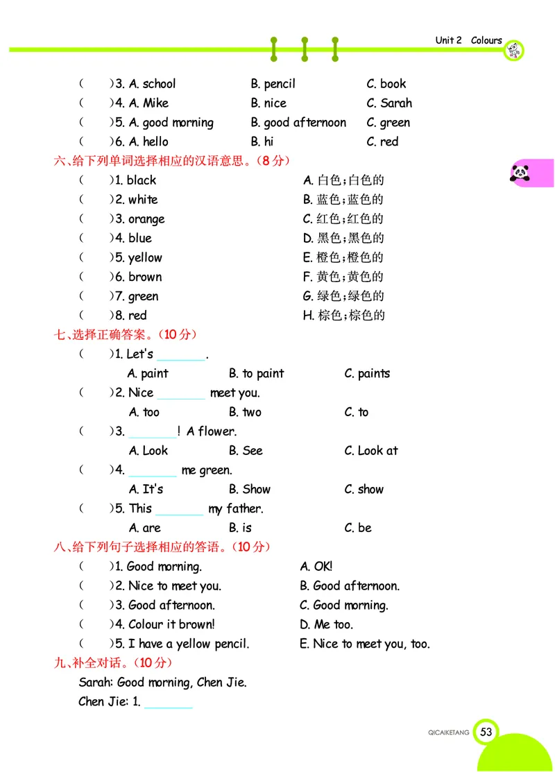 人教PEP版英语三年级上册教材全解_26春四年级上下册人教版_四上英语合集人教版PEP英语四年级上册新教材（教学视频+课件+动画+音频+练习+教案）_17练习资料_《教材全解》