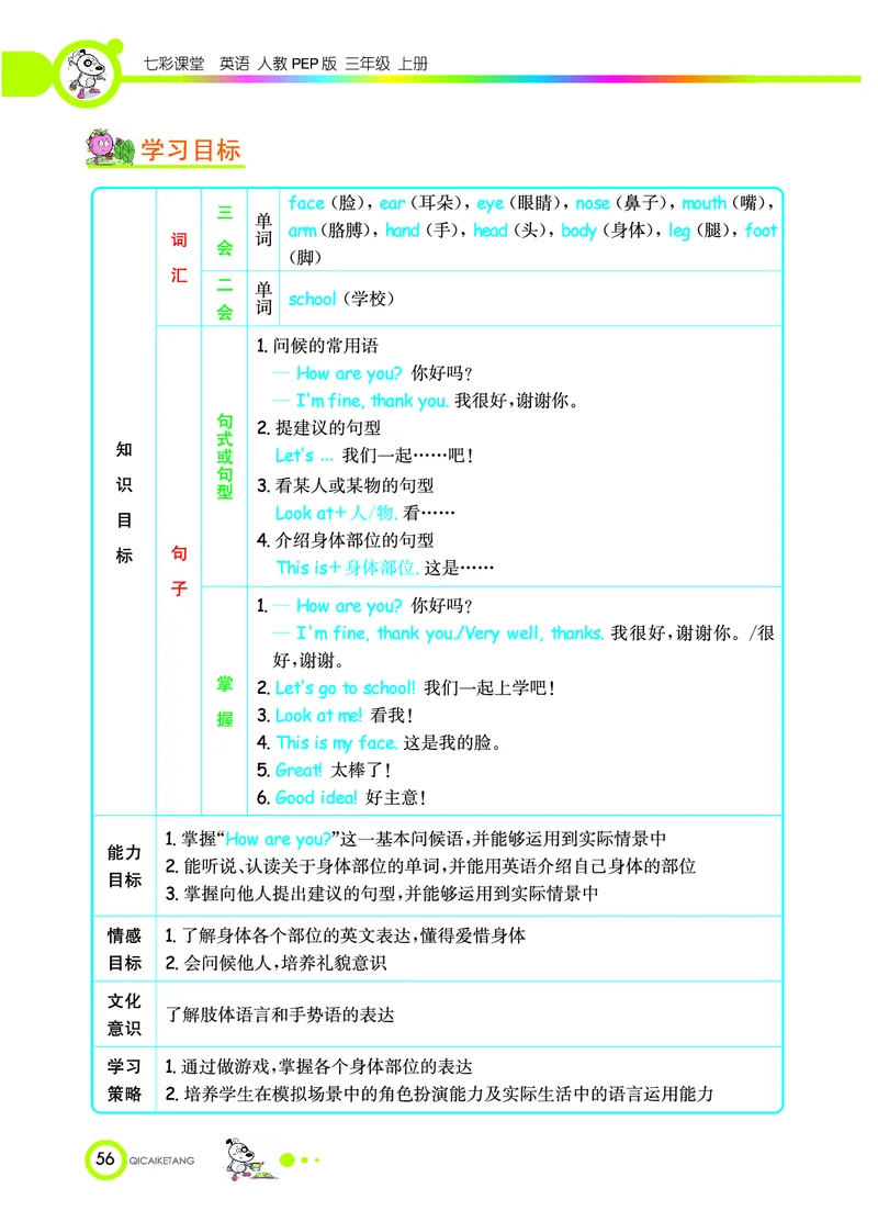 人教PEP版英语三年级上册教材全解_26春四年级上下册人教版_四上英语合集人教版PEP英语四年级上册新教材（教学视频+课件+动画+音频+练习+教案）_17练习资料_《教材全解》