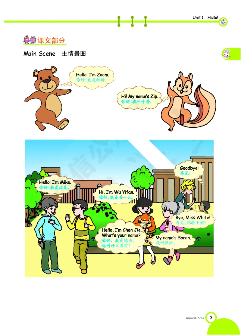 人教PEP版英语三年级上册教材全解_26春四年级上下册人教版_四上英语合集人教版PEP英语四年级上册新教材（教学视频+课件+动画+音频+练习+教案）_17练习资料_《教材全解》